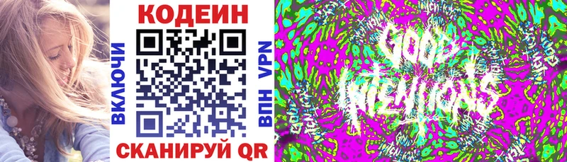 как найти   Новопавловск  Codein напиток Lean (лин) 